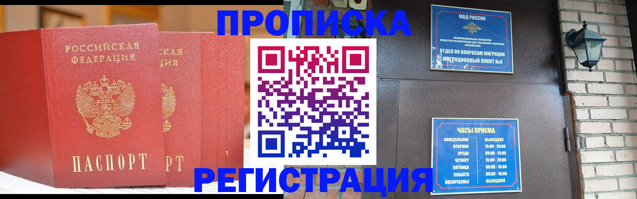 временная регистрация для всех в Лермонтове