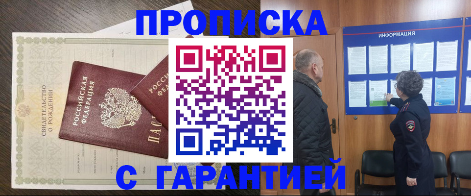 прописка в Лермонтове