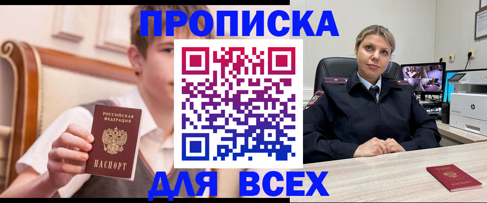 прописка в Лермонтове