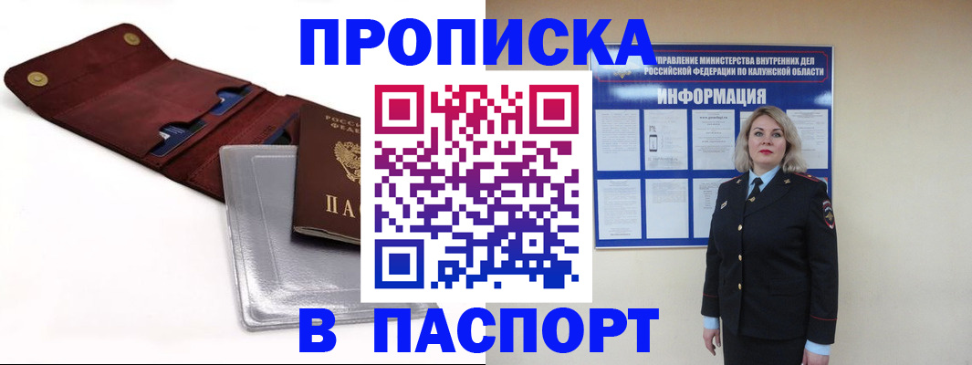 временная прописка в Лермонтове